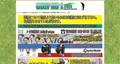 Desktop Screenshot of golf-no1.com